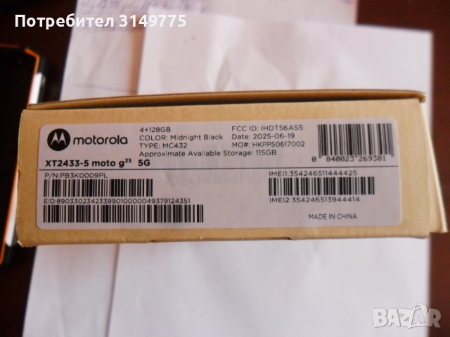 Моторола g35 5G НОВ , снимка 2 - Motorola - 52489810