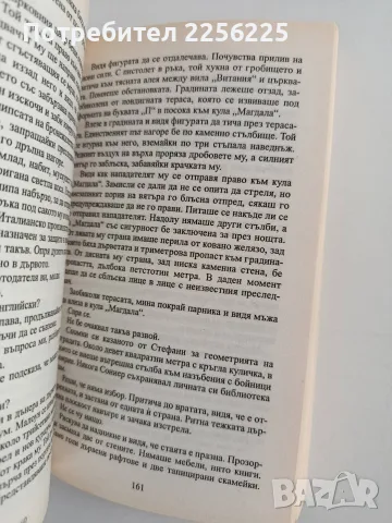 Наследството на тамплиерите, снимка 3 - Художествена литература - 56345290