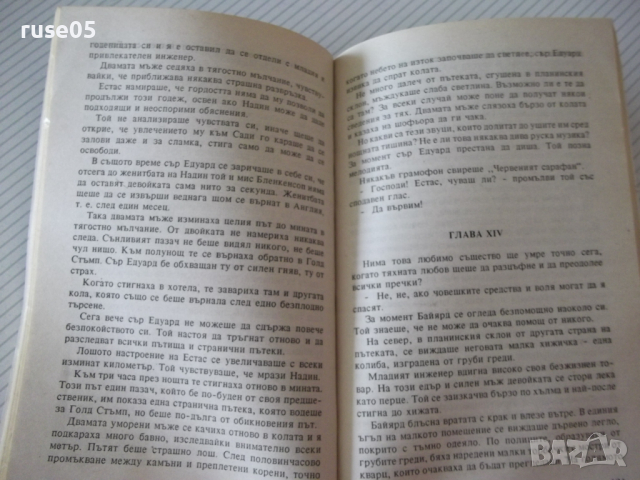 Книга "Циганска кръв - Елинър Глин" - 230 стр., снимка 4 - Художествена литература - 36487363