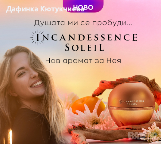 Парфюм Incandessence Soleil, снимка 2 - Дамски парфюми - 36337541