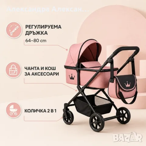 Количка за кукли 2 в 1 Принцеса в розово и черно, снимка 2 - За бебешки колички - 55799158