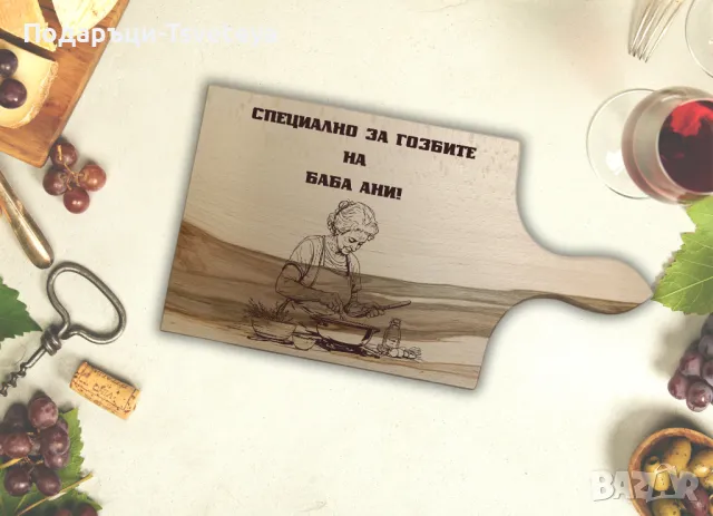 Гравирани дъски за рязане, снимка 2 - Аксесоари за кухня - 49687972