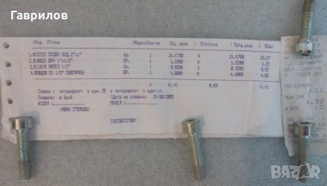 Продавам нови скоба вод. 2" х 1", редуктор 1" х 1/2", нипел 1/2", сферичен СК 1/2", болтове 4 бр., снимка 4 - ВИК - 34239080