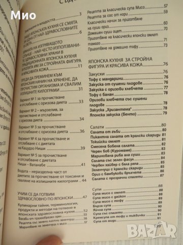 "Защо японките не дебелеят и имат кадифена кожа", Sunny Lambroso, нова, снимка 4 - Други - 30106209