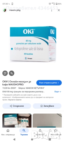 Оки прахчета