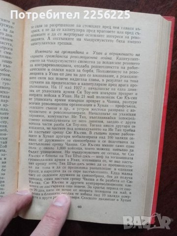 Кратка история на китайската комунистическа партия, снимка 3 - Специализирана литература - 49613483