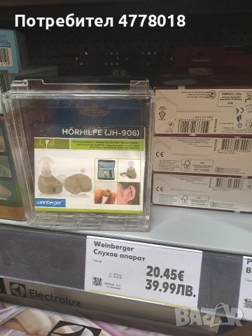 Чисто НОВ Слухов апарат Weinberger, снимка 3 - Слухови апарати - 54010209