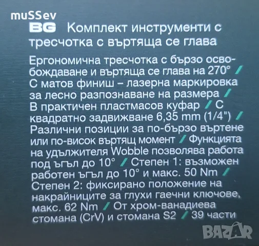 гедоре на Парксайд от 39ч. с въртяща се тресчотка, снимка 3 - Гедорета - 56099861