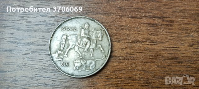 Български монети от 1912 година , снимка 10 - Антикварни и старинни предмети - 40392634