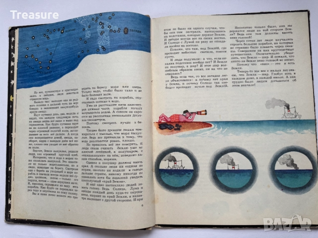 О чем рассказал телескоп - Павел Клушанцев, снимка 7 - Детски книжки - 48465656