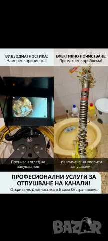 ВиК Услуги и Канализация: Изграждане, Отпушване, Шахти, Подмяна на Щрангове + Къртене и Почистване