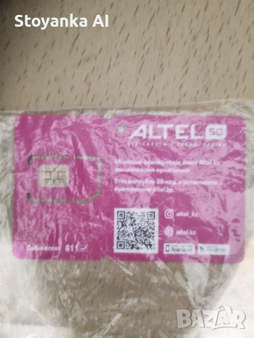 Сим карта Altel Kazakhstan работеща , снимка 2 - Карти памет - 52683730