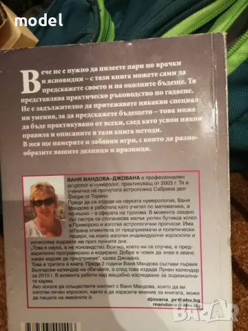Домашен гадател - Ваня Мандова Джована, снимка 4 - Езотерика - 49674859