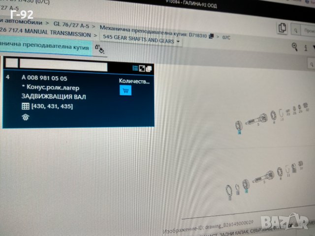 A0089810505**NEU**MERCEDES-BENZ* ЛАГЕР ЗА СКОРОСТНА КУТИЯ, снимка 3 - Части - 31973447