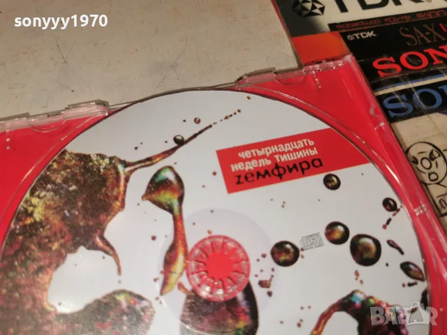 ZEMФИРА CD 2709261711H2E8R, снимка 11 - CD дискове - 56245596