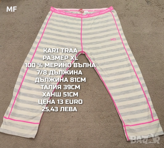 МЕРИНО ВЪЛНА ЗА ЖЕНИ РАЗМЕР L, XL , снимка 10 - Спортни екипи - 53933305