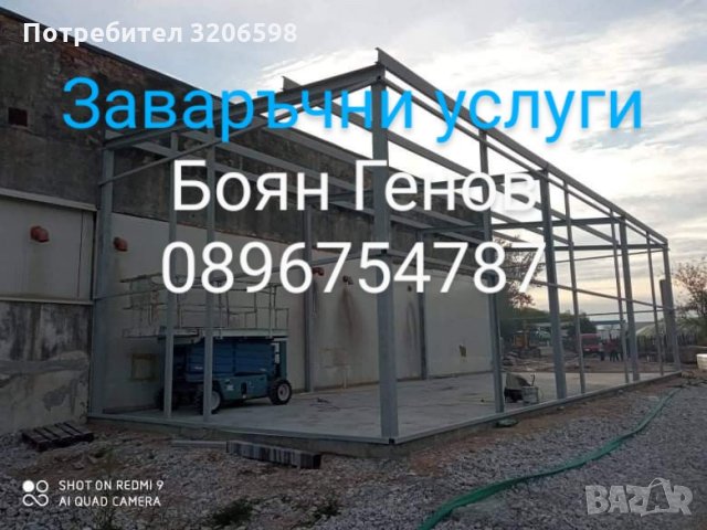 Заваръчни услуги, снимка 10 - Други ремонти - 34884468