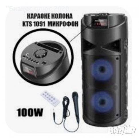 Безжична звукова система,тонколона(Високоговорители)КТS1091С-Черна/Червена , снимка 8 - Аудиосистеми - 39047300