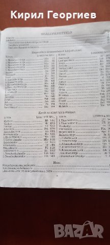 Нов  превод на свещената библия , снимка 2 - Художествена литература - 42837341