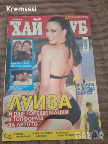 Списание Хай Клуб/2012, снимка 1