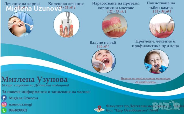 Безплатно дентално лечение за деца гр.Варна, снимка 3 - Медицински, стоматологични - 44367462