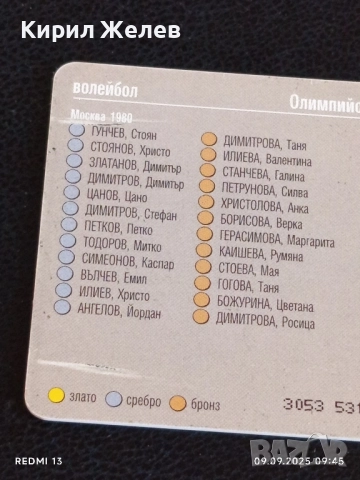 Три фонокарти БУЛ ФОН тема ОЛИМПИЙСКИТЕ МЕДАЛИ НА БЪЛГАРИЯ за КОЛЕКЦИЯ 50875, снимка 4 - Колекции - 51649260
