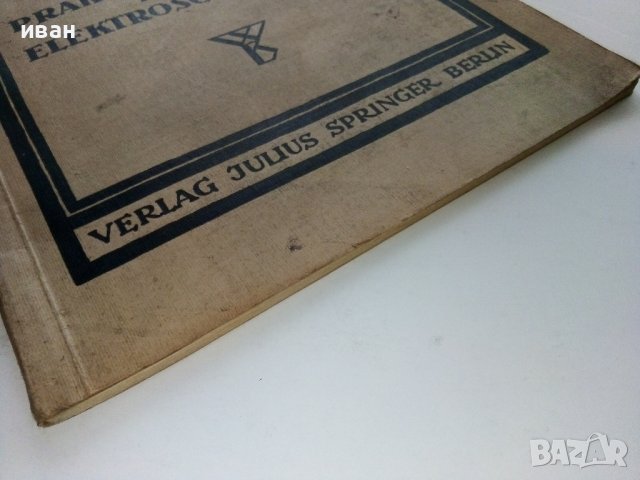 Praktische Regeln für den Elektroschweißer - R. Hesse - 1939г., снимка 10 - Специализирана литература - 38106863