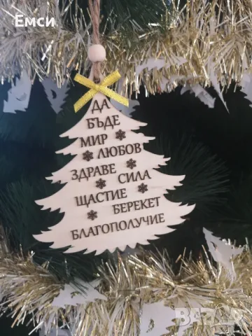 коледни висулки /топки за елха с гравирано име /надпис , снимка 14 - Коледни подаръци - 48231881