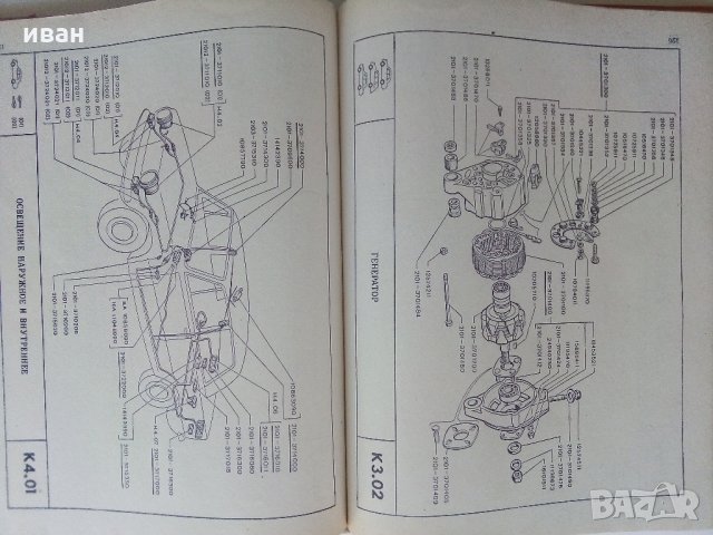 Каталог деталей легкового автомобиля "Жигули", снимка 6 - Специализирана литература - 32113744