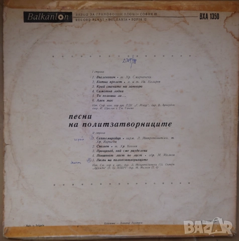Грамофонни плочи Балкантон 3 цени в обявата, снимка 6 - Грамофонни плочи - 44796989