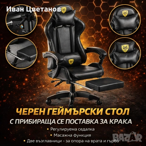 Черен геймърски стол с прибираща се поставка за крака – максимален комфорт при дълги часове игра