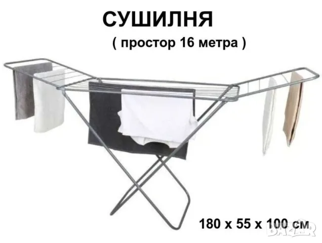 Метален Сгъвам СУШИЛНИК 180x55x100 см Простор 16 метра за Дрехи Пране Подова Сушилня тип Маса БАРТЕР