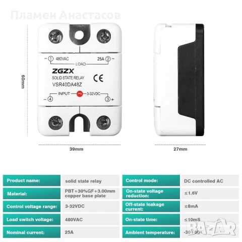 Solid State Relay 25A – 12V SSR полупроводниково реле, 3–32V DC вход / 480V AC изход (VSR25DA48Z), снимка 8 - Друга електроника - 53296420