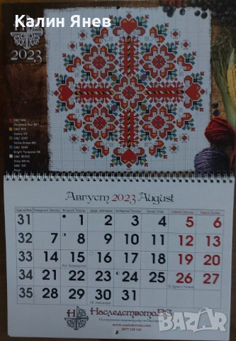 Календар с 12 схеми на шевици