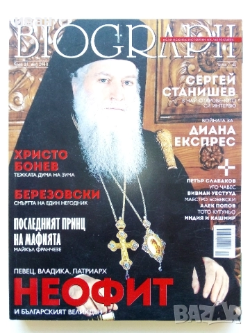 Списания "Biograph" - 2013г., снимка 6 - Списания и комикси - 51786454