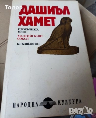  художествена литература класика прочетни книги романи новели исторически митове, снимка 5 - Художествена литература - 51803456