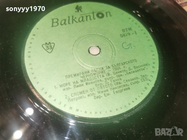 1966г-ПЕСНИ ЗА БГ ЧЕРНОМОРИЕ 2912251814, снимка 14 - Грамофонни плочи - 52929774