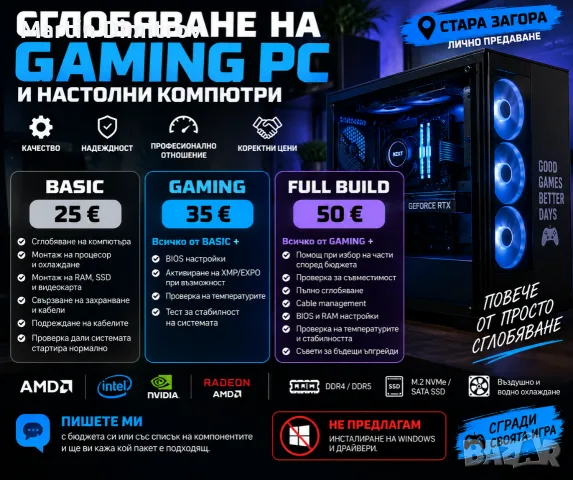 Сглобяване на геймърски компютри Стара Загора