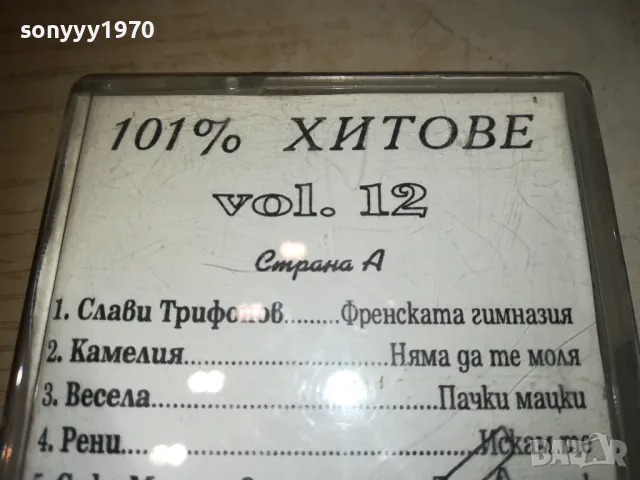 ХИТОВЕ 12 КАСЕТА 2410241111, снимка 13 - Аудио касети - 47700639