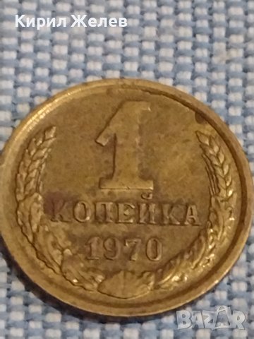 Две монети 1 копейка 1970г. / 10 копейки 1987г. СССР стари редки за КОЛЕКЦИОНЕРИ 40292, снимка 3 - Нумизматика и бонистика - 44269908
