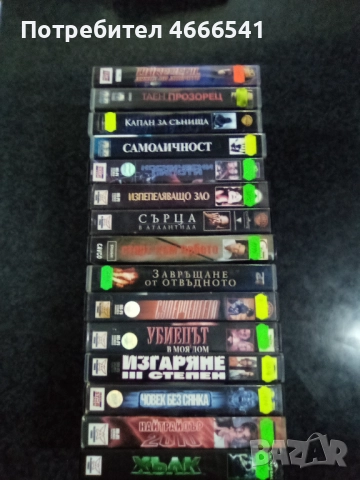 Продавам видеокасети цена 10 лева