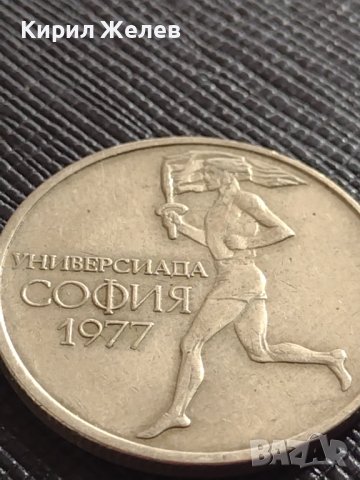 Юбилейна монета 50 стотинки 1977г. Универсиада София за КОЛЕКЦИЯ 33159, снимка 7 - Нумизматика и бонистика - 38566834