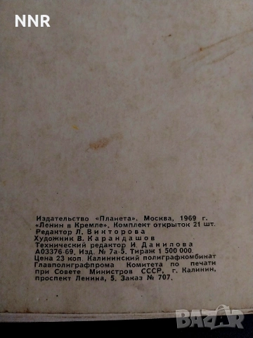 Ленин в Кремъл - албум, снимка 2 - Нумизматика и бонистика - 53380704