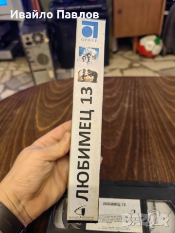 Видео касета Любимец 13, снимка 7 - Други жанрове - 52700172