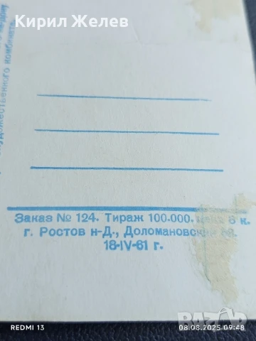 Стара картичка 61г. СССР ВАДИМ МЕДВЕДЕВ АРТИСТ за КОЛЕКЦИЯ 50678, снимка 8 - Колекции - 51294107