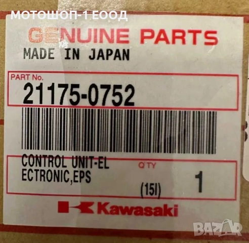 НОВ Компютър за EPS , усилвател за 2012-23 Kawasaki Brute Force 750, снимка 3 - Части - 52067905