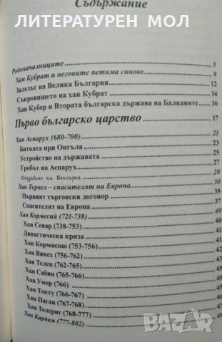 Голяма книга на българските владетели. Станчо Пенчев, 2013г., снимка 5 - Други - 29187666