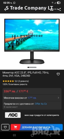 Монитор AOC 23.8inch за компютър двр 