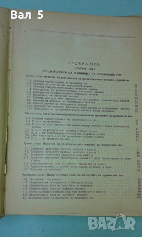 Електрически машини М . Костенко 1969 г, снимка 5 - Специализирана литература - 42419434