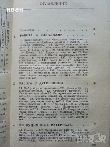 Практические советы мастеру-любителю - О.Верховцев,К.Лютов - 1987г., снимка 4 - Други - 38649164